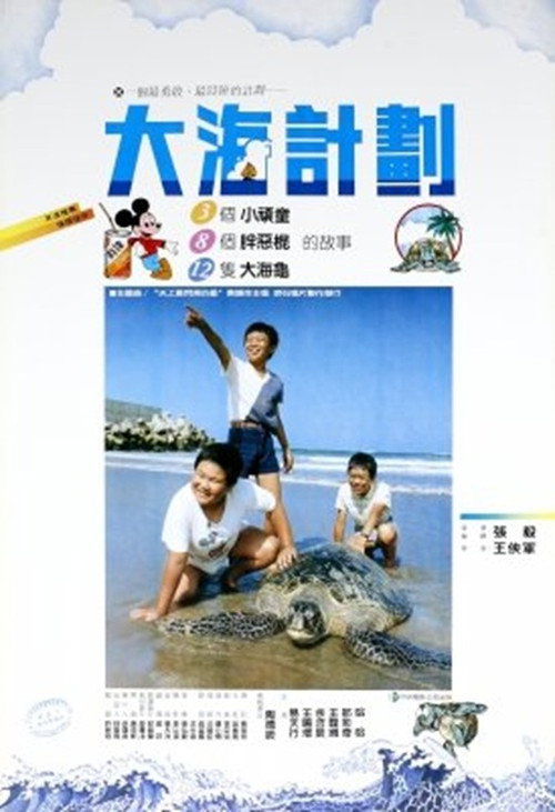 Movie poster for The Sea Plan (1987)