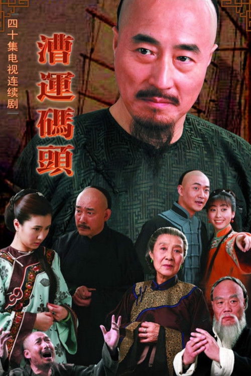 Cao Yun Ma Tou poster