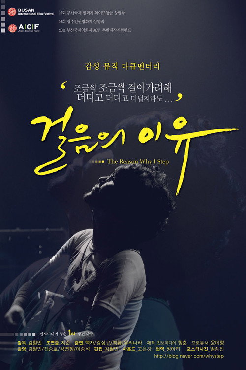 Movie poster for 걸음의 이유 (2011)