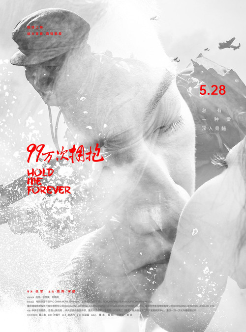 Movie poster for 99 Million Hugs (2021)