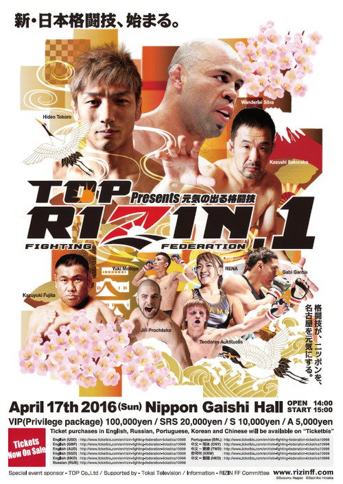 Movie poster for RIZIN 1 (2016)