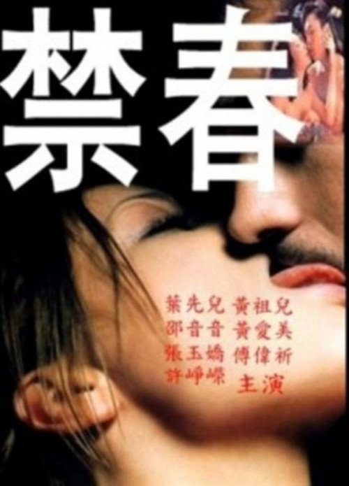 Movie poster for Forbidden Love (1993)