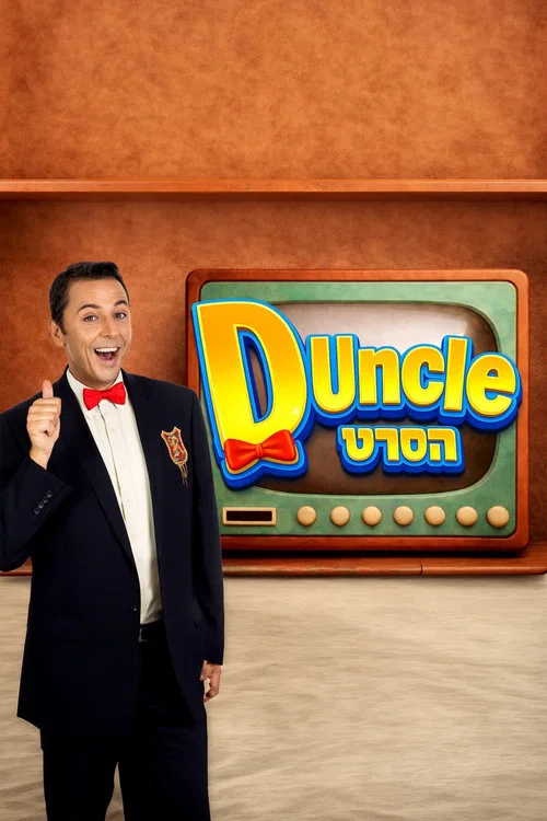 Movie poster for D Uncle - The Movie (2026)