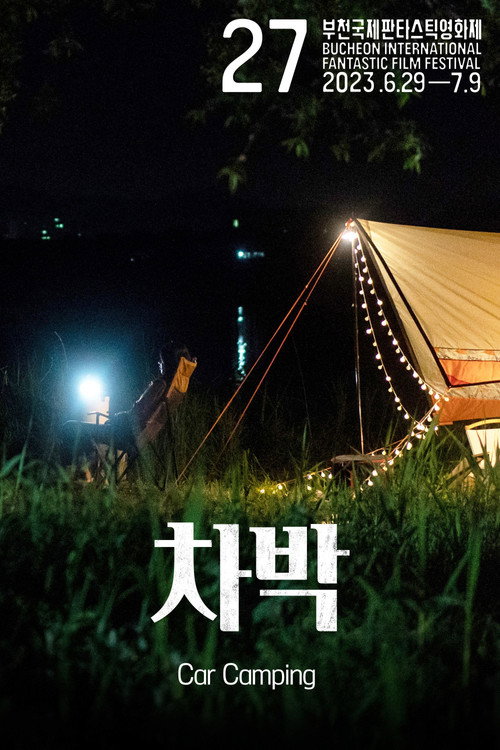 Movie poster for Car Camping (2023)