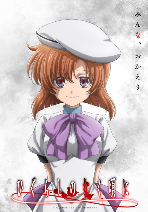 Series poster for Higurashi: When They Cry (New TV Animation)