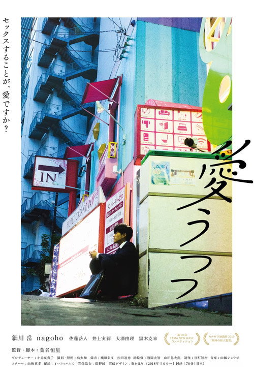 Movie poster for Reality of Love (2019)