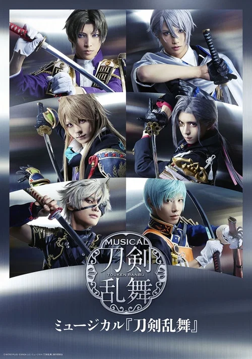 Movie poster for Touken Ranbu: The Musical -Hanakage Yureru Tomizu- (2023)