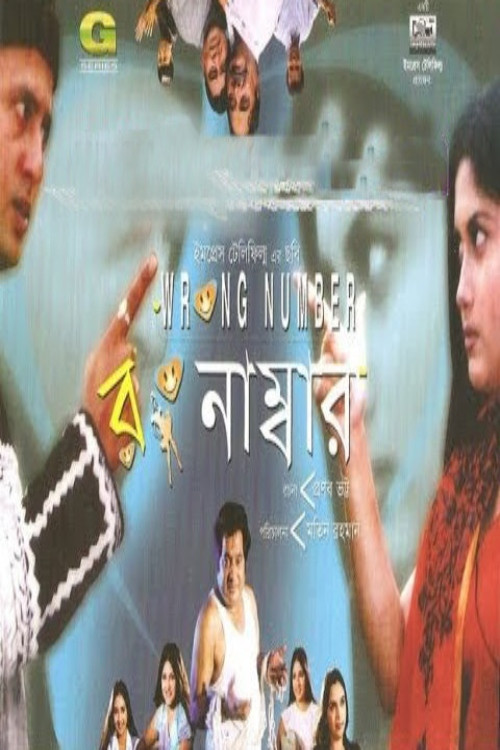Movie poster for Wrong Number (2004)