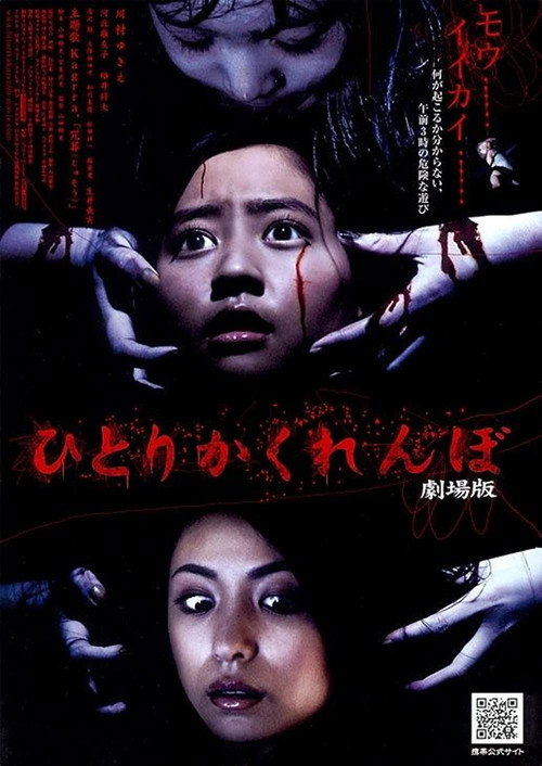 Movie poster for Hide and Go Kill 2 (2009)