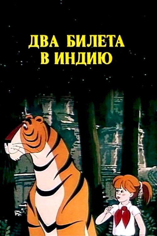 Movie poster for Two Tickets to India (1985)