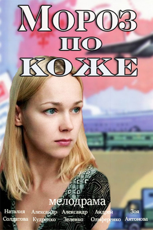 Movie poster for Moscow Chill (2016)