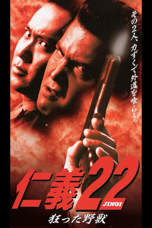 Movie poster for Jingi 22: Crazy Beast (1999)