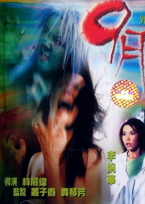 Movie poster for 9th September (2000)