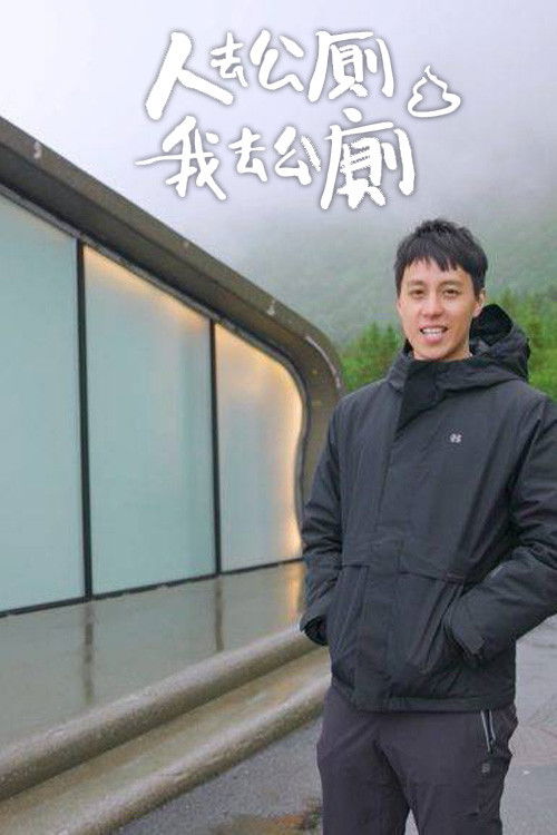 Where You Pee poster