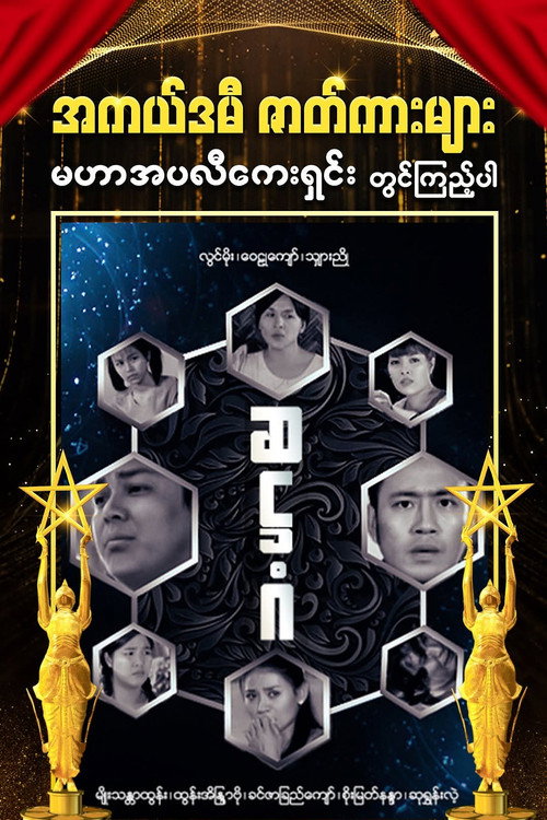 Movie poster for Hexagon