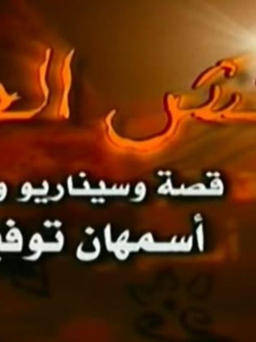 Naqsh Al Henna poster