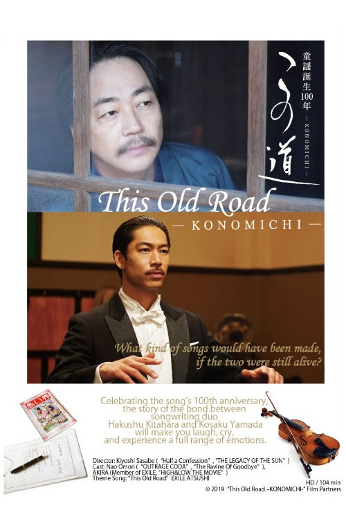 Movie poster for This Old Road -KONOMICHI- (2019)