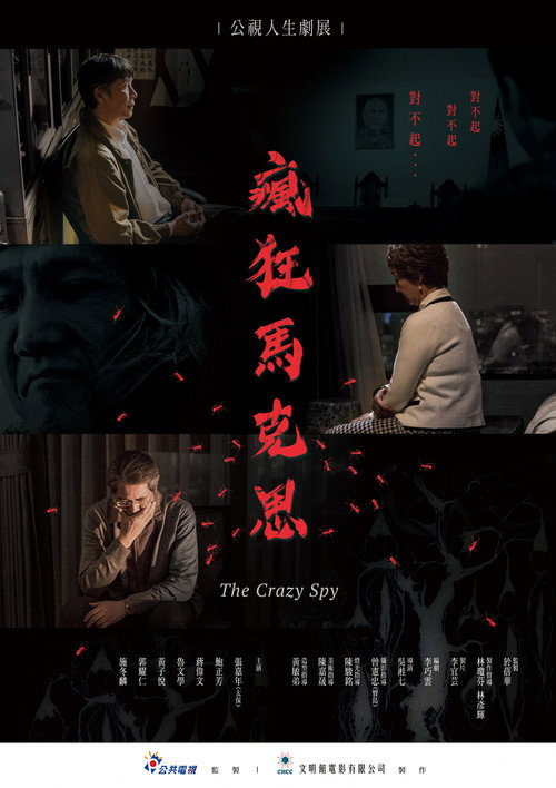 Movie poster for The Crazy Spy (2019)