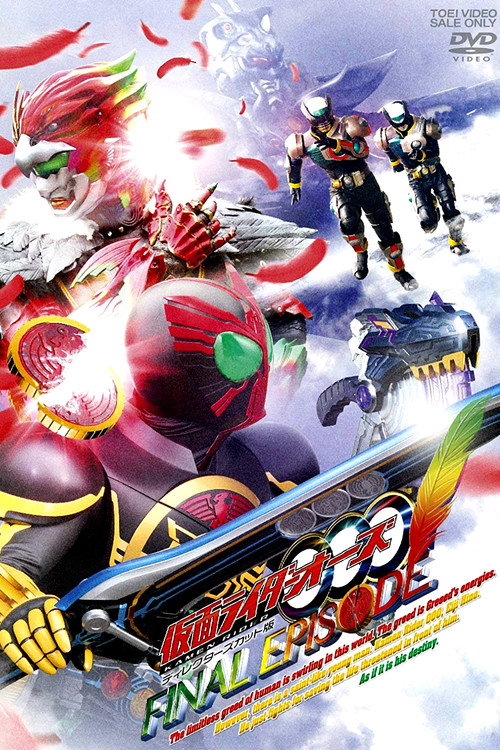 Movie poster for Kamen Rider OOO: Final Episode (2012)