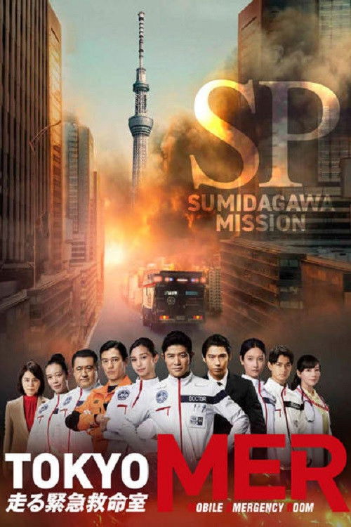 Movie poster for Tokyo MER: The Sumida River Mission (2023)