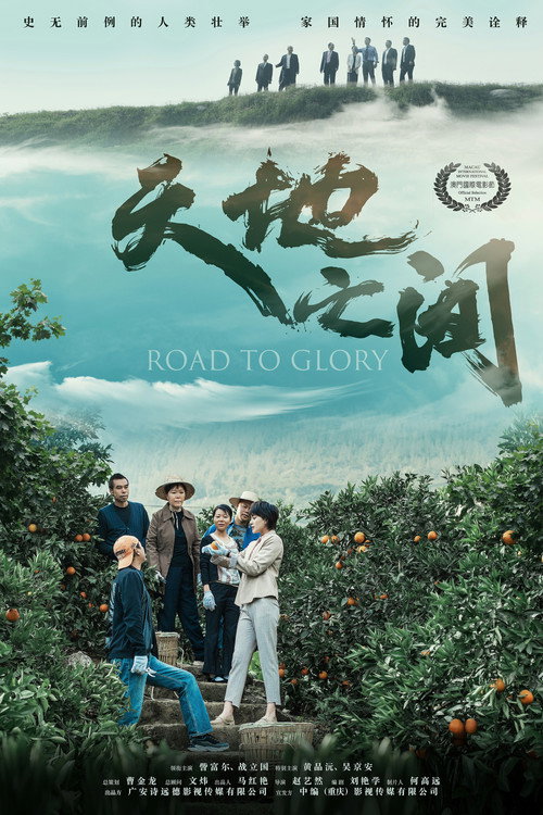 Movie poster for Road To Glory (2021)