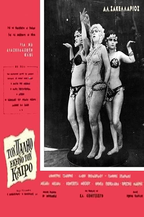 Movie poster for In that old time (1964)