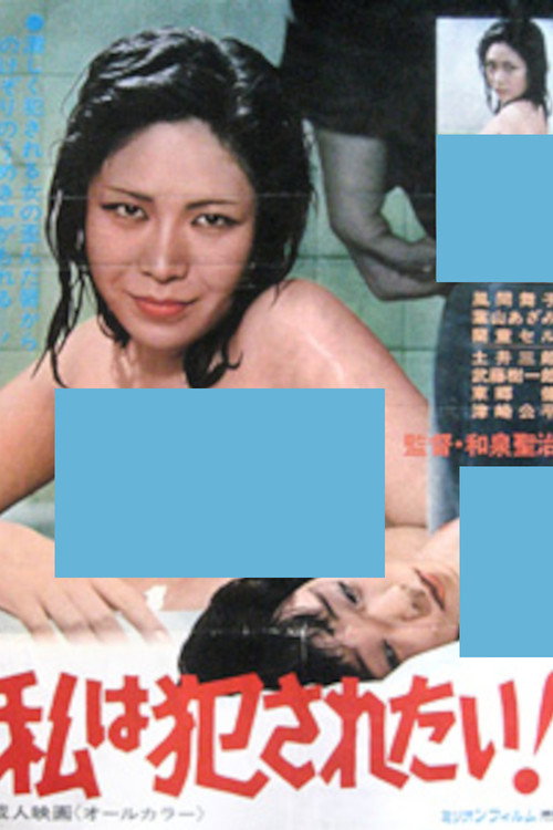 Movie poster for I Want to Be Violated! (1980)