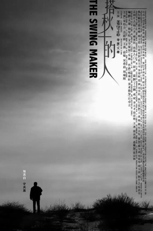 Movie poster for The Swing Maker (2017)