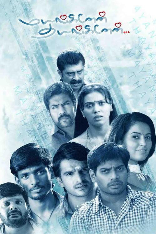 Movie poster for Mayanginen Thayanginen (2012)