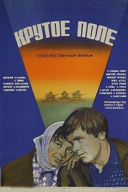 Movie poster for Steep Field (1980)