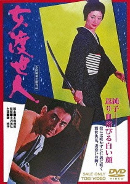 Movie poster for Okoma, the Orphan Gambler (1971)