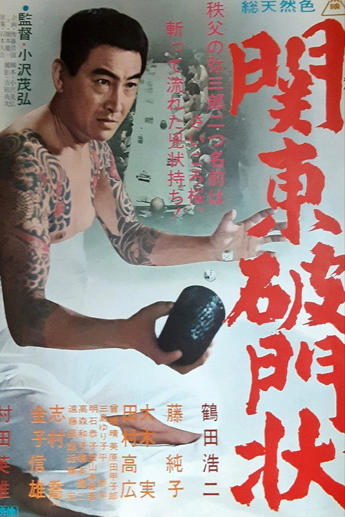 Movie poster for Expelled from the Kanto Mob (1965)