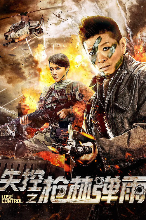 Movie poster for Out of Bullets (2018)