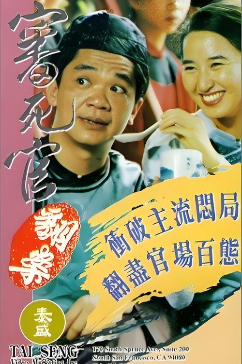 Movie poster for Justice My Fool (1993)