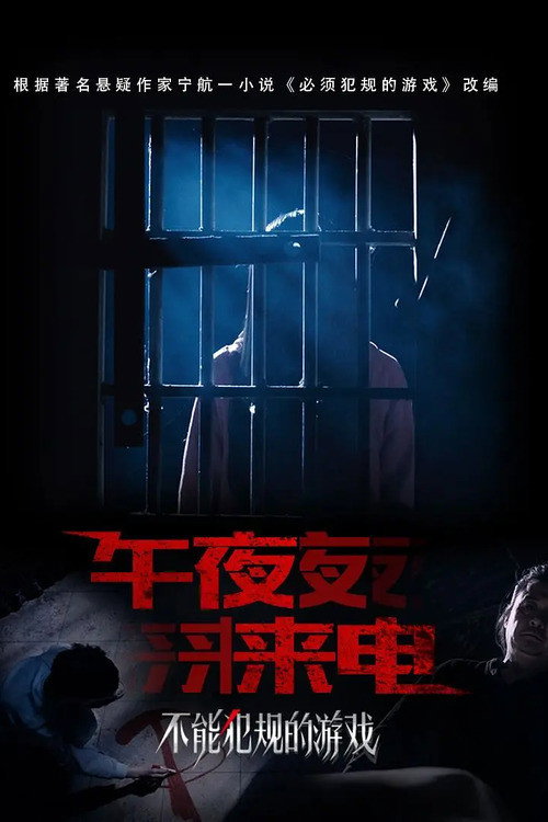 Movie poster for Midnight Call (2021)