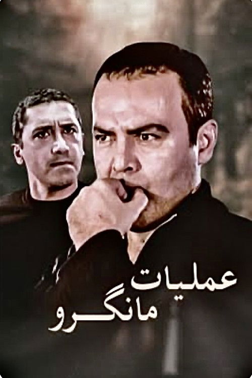 Operation Mangrove poster