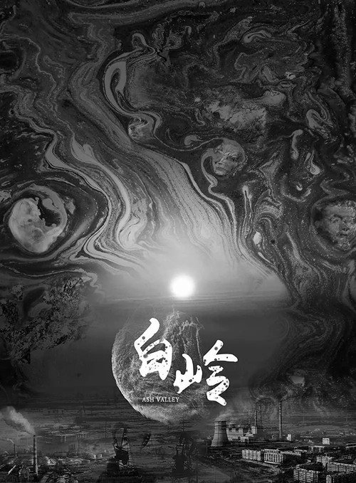 Movie poster for Ash Valley: Janyl (2024)