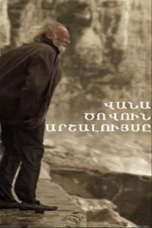 Movie poster for Sunrise over Lake Van (2011)
