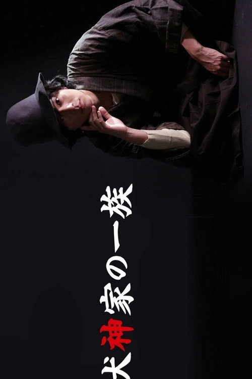 Movie poster for The Inugami Clan (2018)