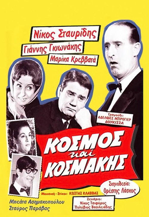 Movie poster for World and Kosmakis (1964)