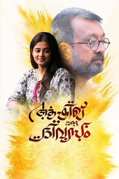 Movie poster for Ashiq Vanna Divasam (2018)