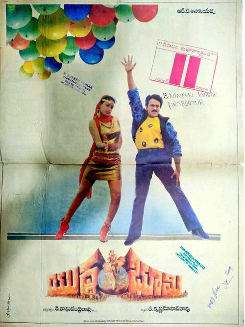 Movie poster for Yudda Bhoomi (1988)