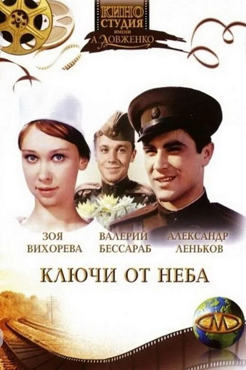 Movie poster for The Keys of Skies (1964)