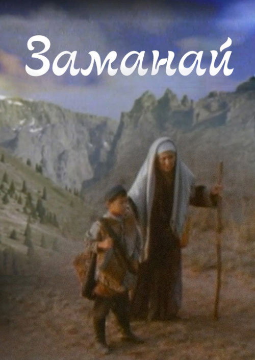 Movie poster for Zaman-Y (1998)