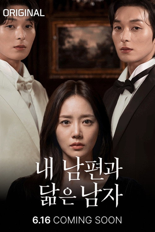 Series poster for 내 남편과 닮은 남자 (2026)