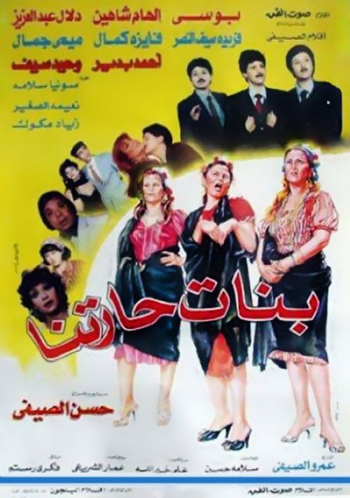 Movie poster for Banat Haretna (1987)