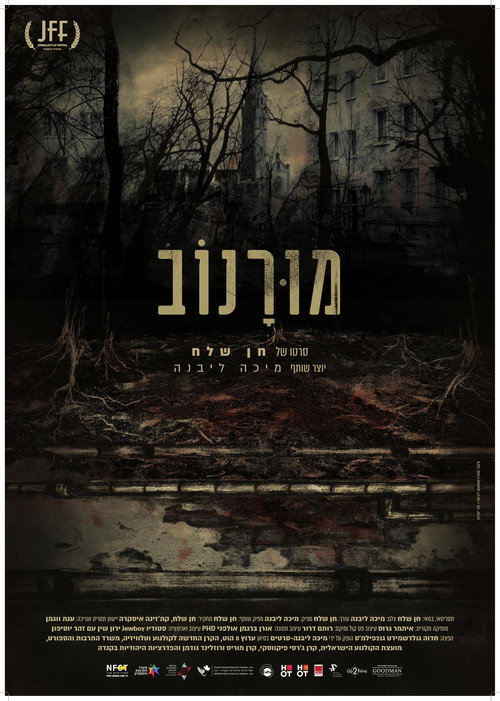 Movie poster for Muranów (2020)