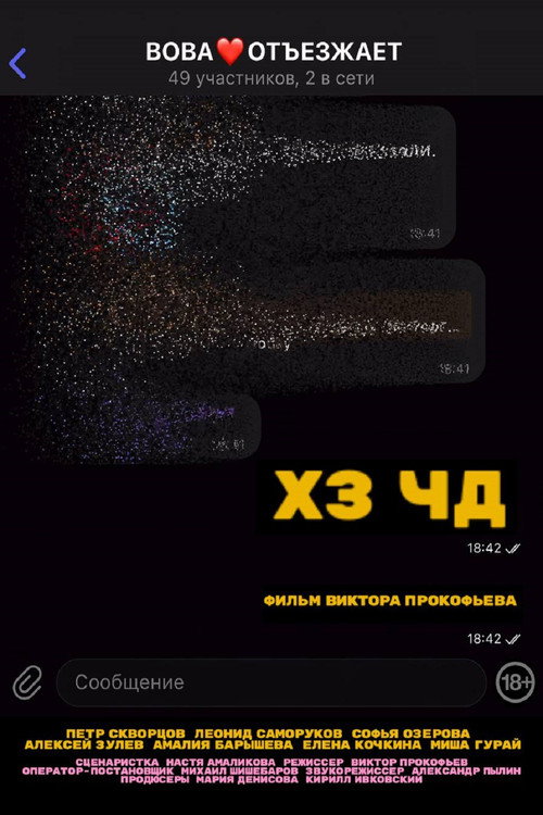 Movie poster for Idk Wtf (2025)