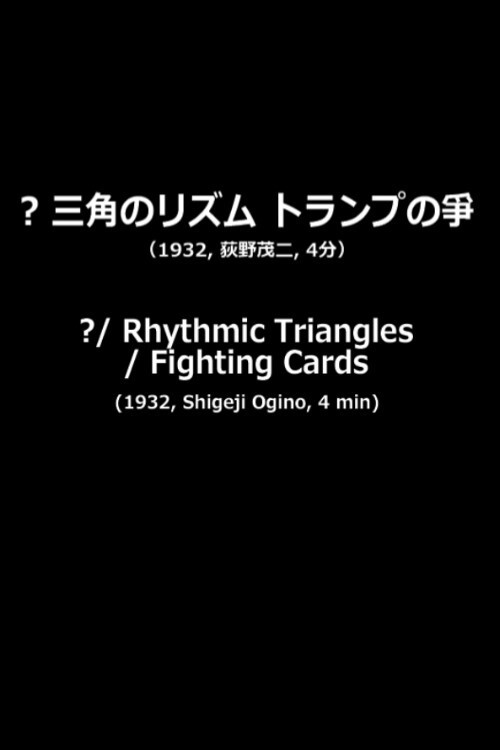 Movie poster for ?/Rhythmic Triangles/Fighting Cards (1932)