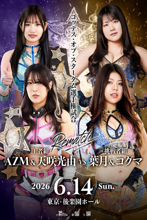 Movie poster for Stardom in Korakuen 2026 Jun. (2026)